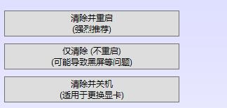 如何使用ddu卸载显卡驱动