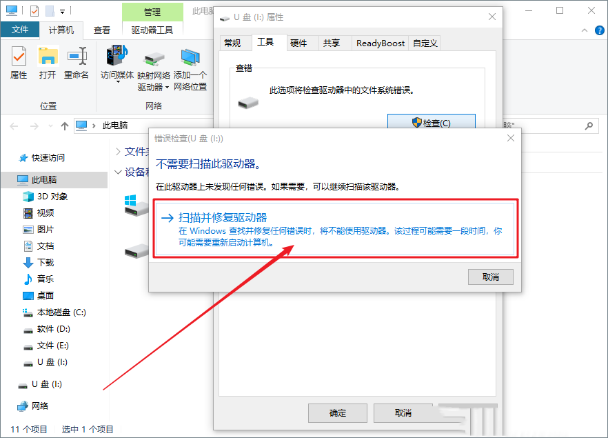 Win10移动硬盘打不开修复方法