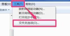 Win7文件夹选项设置怎么打开？Win7文件