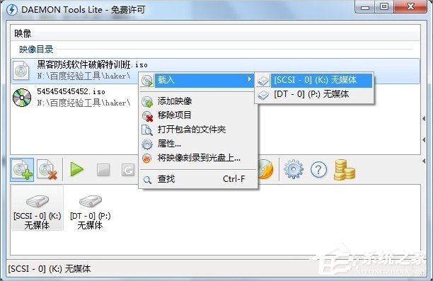 Win7虚拟光驱使用教程