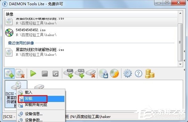 Win7虚拟光驱使用教程