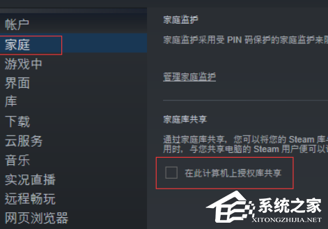 Steam家庭共享怎么添加账户？