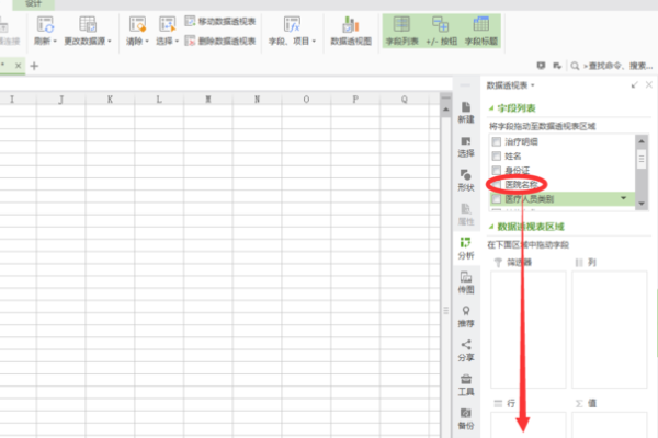 Wps如何开启数据分析工具？