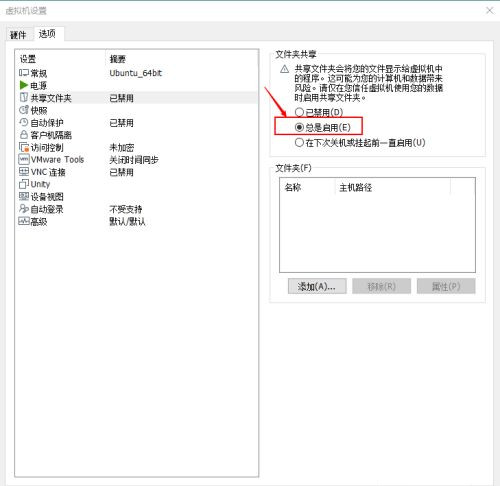 VMware虚拟机如何共享文件夹