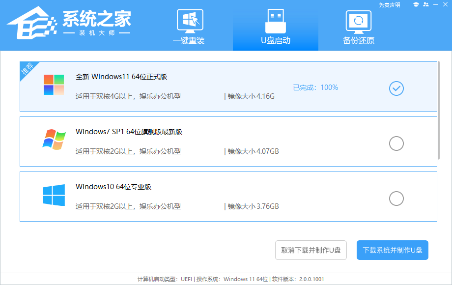 Win11怎么U盘安装