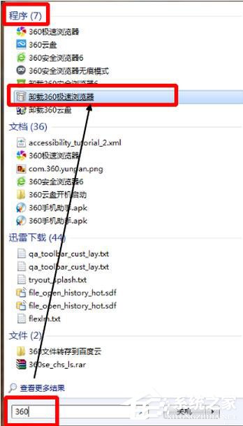 怎么卸载搜狗浏览器？