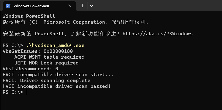 微软推出内存完整性（HVCI） 兼容性扫