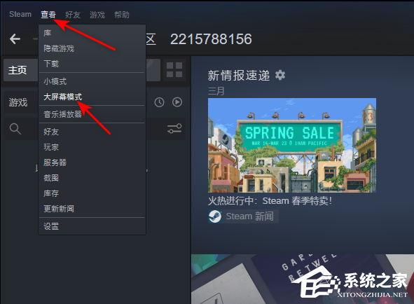 新版Steam大屏幕怎么关？