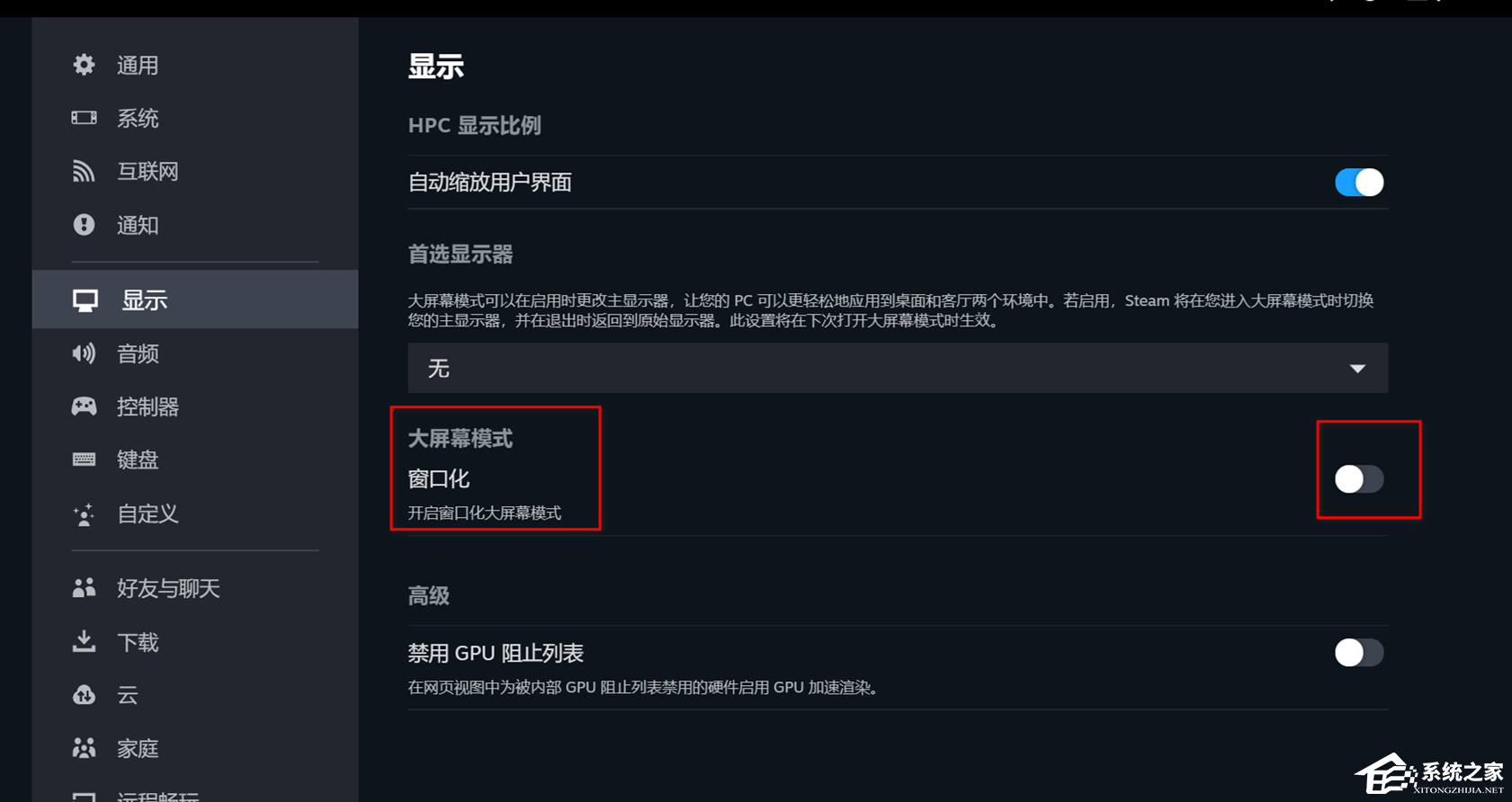 新版Steam大屏幕怎么关？