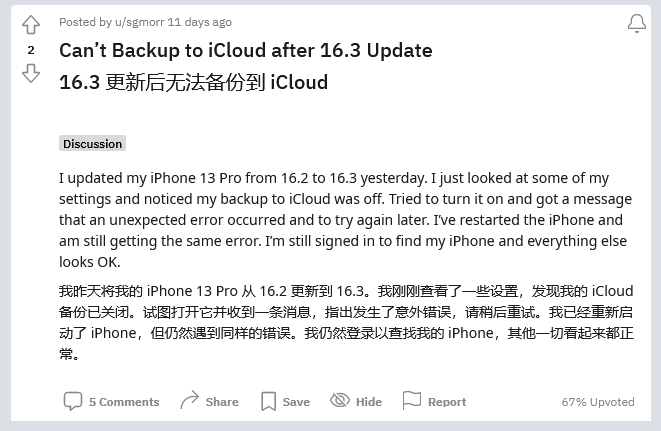 升级到 iOS 16.3 之后，多项苹果 iClou