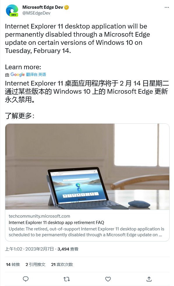 微软发布提醒：将于本月 14 日停止对 I