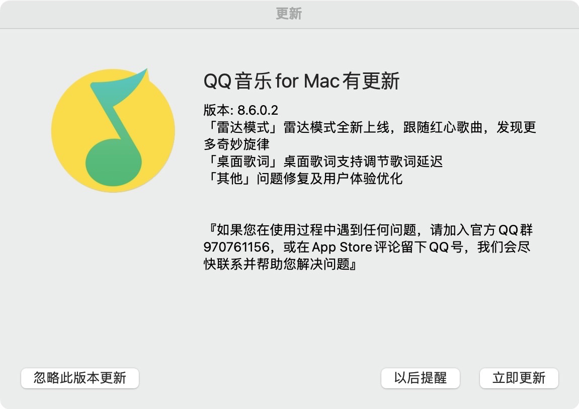 QQ 音乐 Mac 端 8.6.0.2 版本更新：附