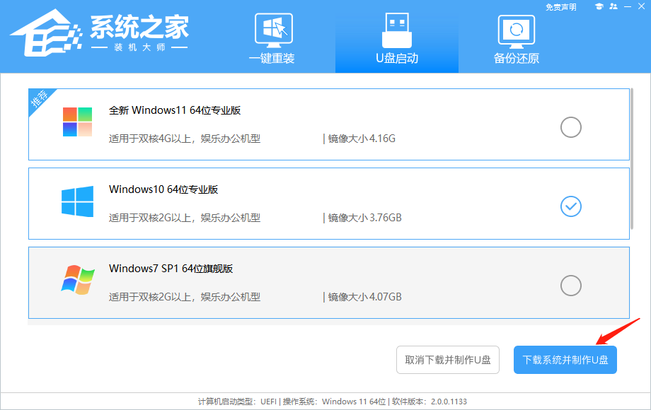 惠普星15笔记本U盘重装Win10系统步骤和