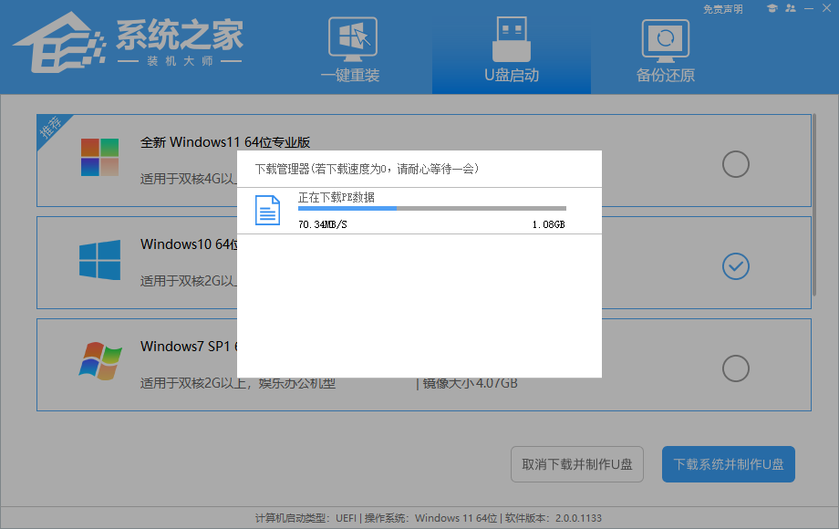 惠普星15笔记本U盘重装Win10系统步骤和