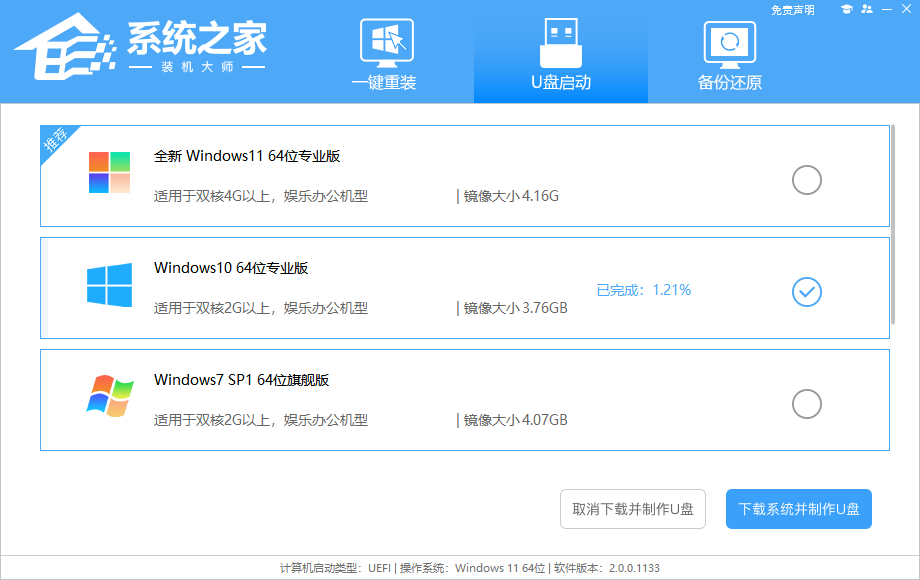 用U盘装纯净版Win10系统怎么安装？