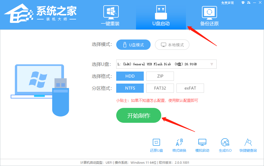 用U盘装纯净版Win10系统怎么安装？