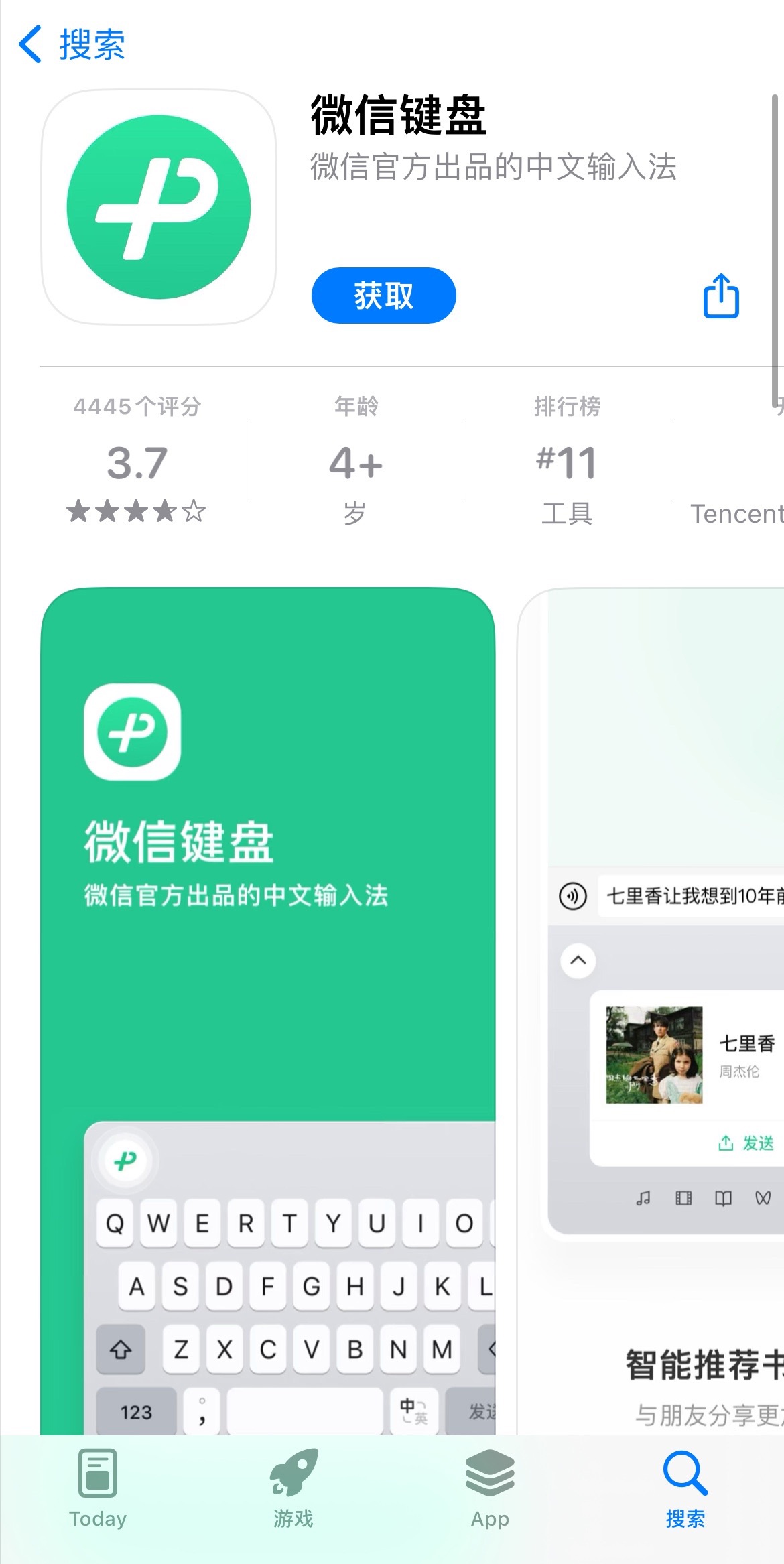 微信键盘 iOS 版输入法 1.0.5 发布，支