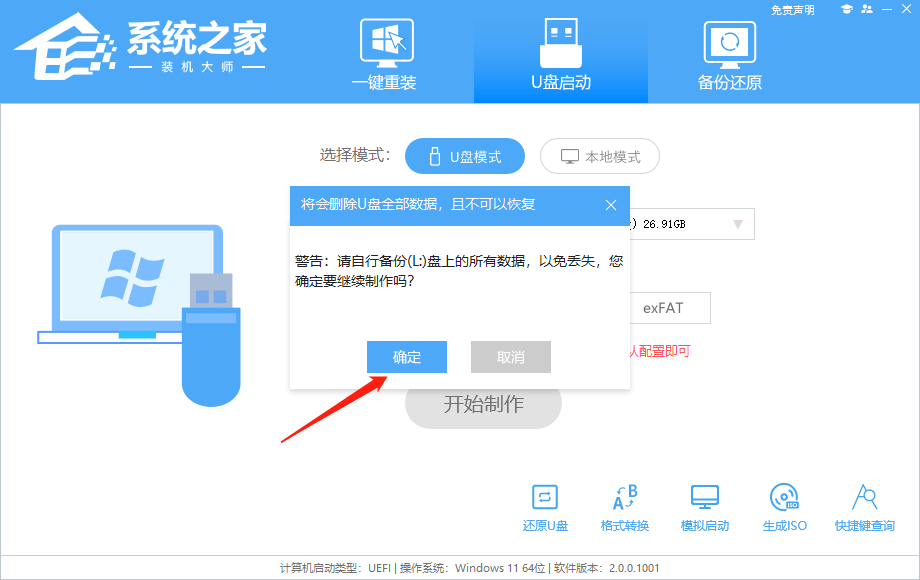 华为电脑U盘装Win11系统