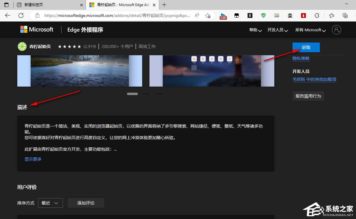 Edge浏览器如何安装青柠起始页