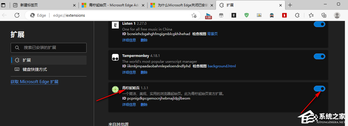 Edge浏览器如何安装青柠起始页