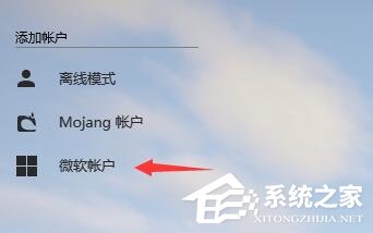 我的世界hmcl启动器如何使用微软账号登