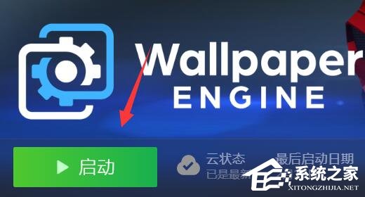 Wallpaper Engine关闭自动下载的方法