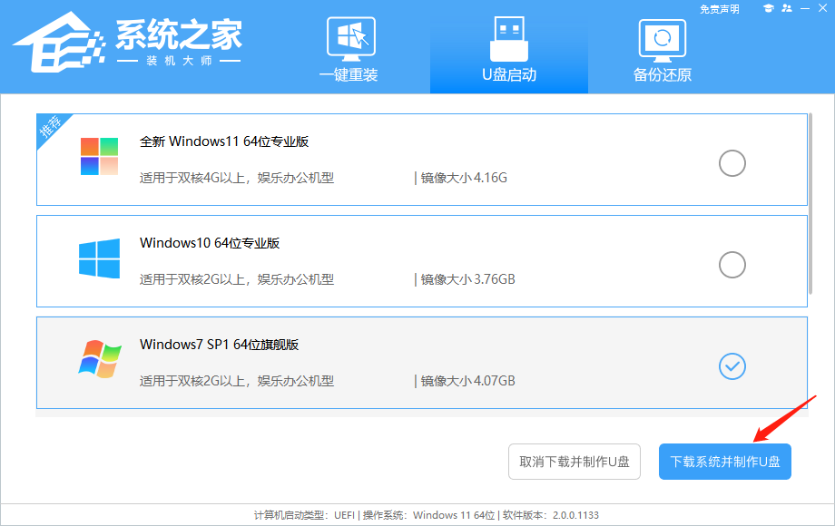 华硕笔记本用U盘重装Win7系统教程