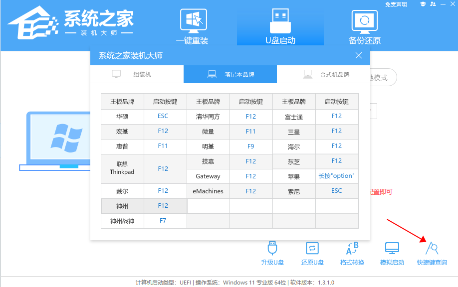 自己在家用U盘重装Win7系统教程