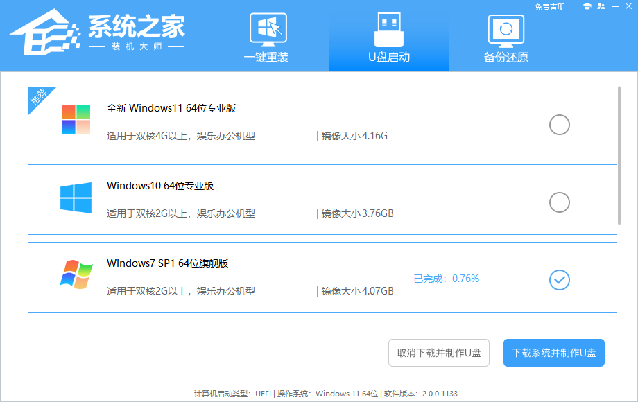 自己在家用U盘重装Win7系统教程