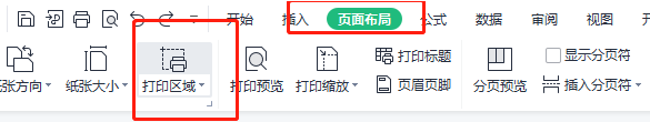 WPS表格打印区域虚线怎么调整？