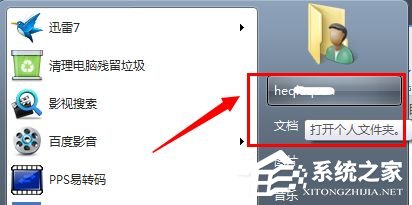 Win7我的文档怎么改到d盘