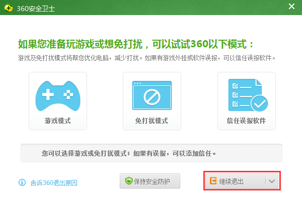 360安全卫士卸载教程