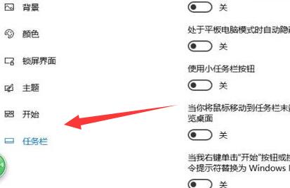 Win10任务栏显示窗口图标