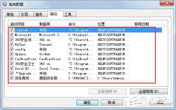 Win7运行启动项命令是什么？