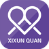喜迅圈 v2.0