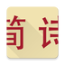 简诗 v1.3.0