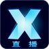 X直播 v5.5.6