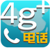 4g+电话 v1.2.1