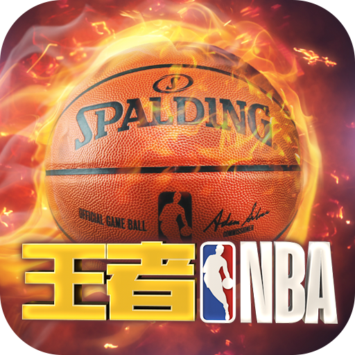 王者nba安卓版 v102.2.0