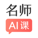 阿凡题名师AI课 V3.1.0 官方版