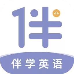 伴学英语听力 V1.1.2 安卓版