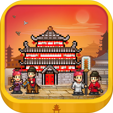 长安不是一天建成的 V1.10 安卓版