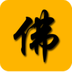 佛语禅心 v1.0