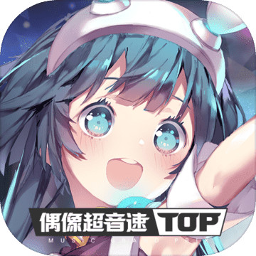 偶像超音速 V1.9.0 安卓版