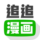 追追漫画 V2.6.5 手机版