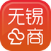 无锡云商 v2.0.5