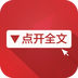 点开全文 v1.1