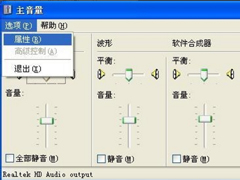WinXP话筒没声音怎么设置？