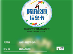 翻版大王卡？腾讯推出校园信息卡