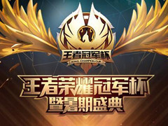 王者荣耀8月11日王者荣耀冠军杯决赛将在哪里举行 2018.7.26每日一题